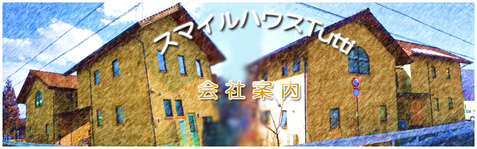 会社案内